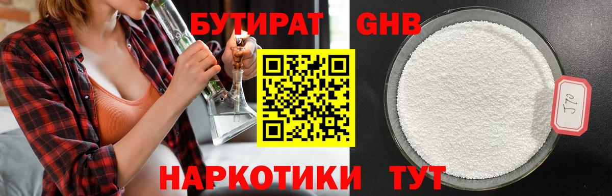 Бутират бутандиол Джанкой