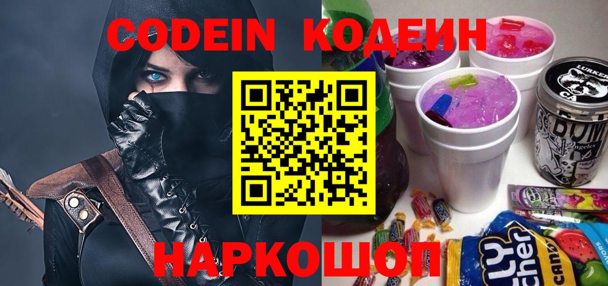 Codein Purple Drank  Codein напиток Lean (лин)  Джанкой  Вход с VPN 