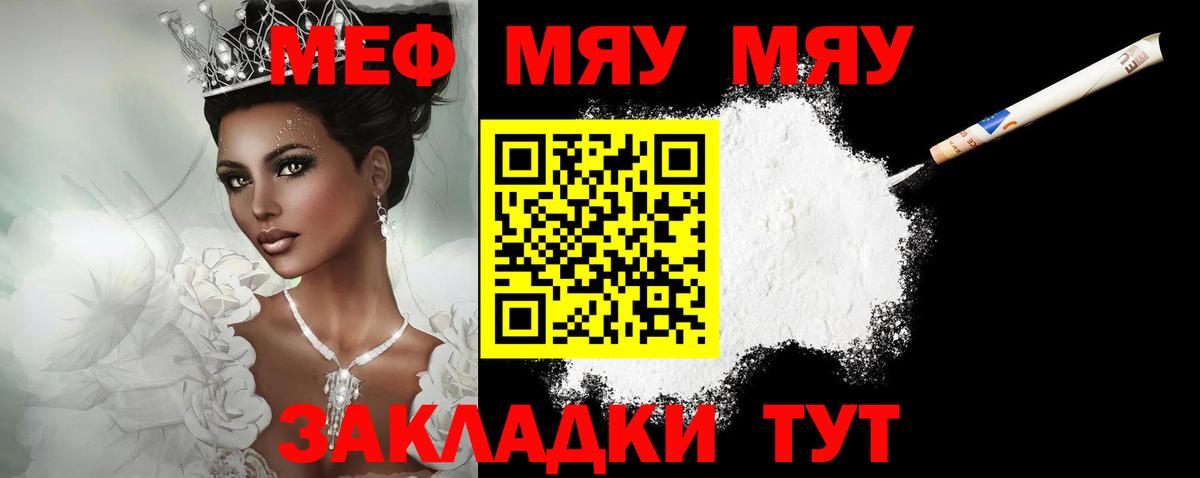 МЯУ-МЯУ мяу мяу  где можно купить   Джанкой  Вход с VPN  МЕФ 