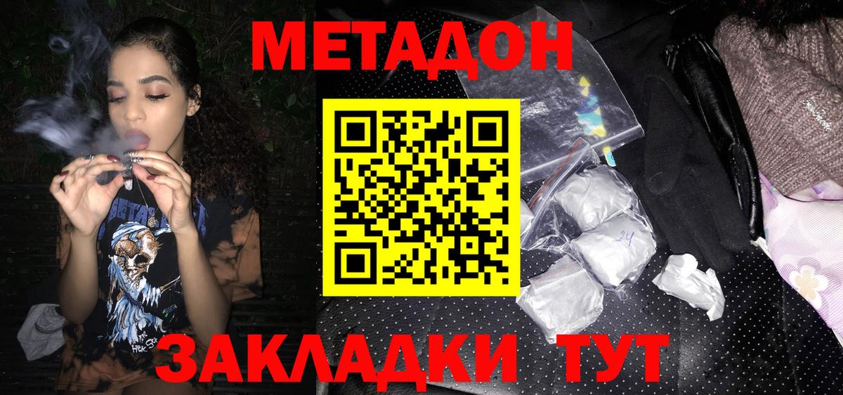 Метадон VHQ  Метадон кристалл  Вход с VPN  Джанкой 