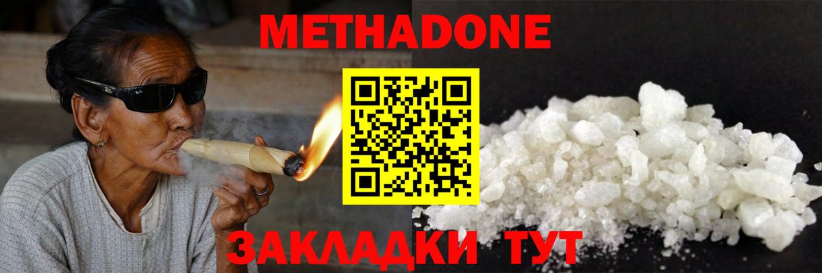 Метадон белоснежный Джанкой